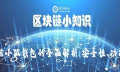 手机和电脑端小狐钱包的