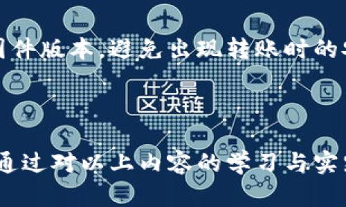   如何制作安全的冷钱包，保护你的数字资产  / 
 guanjianci  冷钱包, 数字资产, 加密货币, 安全存储  /guanjianci 

### 冷钱包的概念与重要性

在数字货币的世界中，安全性是首要考虑因素之一。冷钱包（Cold Wallet）作为一种存储加密货币的方式，与热钱包（Hot Wallet）相比，更加安全、可靠。冷钱包是一种与互联网断开连接的存储方式，能够有效避免黑客攻击、恶意软件等网络安全风险。因此，对于任何持有加密资产的人而言，理解怎样制作一个安全的冷钱包显得尤为重要。

### 为什么选择冷钱包？

热钱包虽然使用方便，容易进行日常交易，但它们的持续连接互联网使其成为黑客攻击的高风险目标。相比之下，冷钱包因为断网而不易被攻击，可以大大降低资产被盗的风险。

此外，冷钱包通常支持将私钥和公钥的存储完全离线，确保了即使是使用过的设备也不会轻易泄露个人信息。同时，冷钱包的使用还有助于用户将长期投资策略付诸实践，避免因价格波动而做出不理智的决策。

### 制作冷钱包的步骤

#### 1. 准备工作

制作冷钱包的第一步是准备相关材料和工具。根据用户的需求，冷钱包可以是纸钱包、硬件钱包或甚至是自制的离线存储设备。

#### 2. 选择制作方式

##### 纸钱包

纸钱包是一种最简单、最便宜的冷钱包形式。它只需要一张纸和一个打印机。基本步骤如下：
ul
    li选择支持你所持加密货币的钱包生成网站。/li
    li确保在离线环境下打开网站，避免任何网络风险。/li
    li生成私钥与公钥，并将其打印在纸上。/li
    li妥善保存生成的纸钱包，避免水、火等灾害损害。/li
/ul

##### 硬件钱包

硬件钱包是一种专门用于存储加密货币的设备，功能更加专业和安全。制作硬件钱包的步骤主要包括：
ul
    li购买一款信誉良好的硬件钱包（如Ledger或Trezor）。/li
    li按照产品说明书完成初始设置。/li
    li备份助记词，确保即使设备损坏也可以恢复钱包信息。/li
/ul

##### 自制离线存储

如果你对技术有较高的了解，也可以自制一个离线存储设备。这个过程相对复杂，主要步骤如下：
ul
    li准备一台不再连接网络的旧电脑或单板计算机（如Raspberry Pi）。/li
    li安装一个离线加密钱包软件（如Electrum或Bitcoin Core）。/li
    li生成新的钱包，备份私钥与助记词。/li
    li将设备妥善保存，确保不被外部环境影响。/li
/ul

### 使用冷钱包的注意事项

#### 1. 备份私钥

无论是哪种类型的冷钱包，备份私钥都是至关重要的。如果私钥丢失，那么你将无法再访问你的资产。推荐将私钥备份在多个安全的物理位置。

#### 2. 防范物理损害

冷钱包虽然在线攻击风险低，但仍然面临物理损害的风险。确保冷钱包使用的介质（如纸张、USB驱动器等）存放在防水、防火的地方，并可考虑使用保险箱。

#### 3. 定期检查和更新

虽然冷钱包是安全的，但仍建议用户定期检查资金状态，并适时更新存储方式或介质。随着技术的发展，新的更安全的存储方式可能不断涌现，应及时了解并适应。

### 常见问题解答

#### 如何选择适合自己的冷钱包方式？

了解不同冷钱包类型的优缺点

选择冷钱包的方式主要取决于用户的需求、技术水平和资产托管习惯。每种方式都有其优缺点：

ul
    li纸钱包简单易用，但纸张易损坏，长期存储风险较高。/li
    li硬件钱包安全可靠，但需要购买设备，初始投资相对较高。/li
    li自制离线存储需具备一定的技术基础，但能满足个性化需求，适合技术型用户。/li
/ul

在选择冷钱包之前，用户应充分考虑自身的技术能力、对投资的理解及将要持有的资产类型，以此来做出最合适的选择。

#### 冷钱包的安全性如何保障？

从多个方面提升冷钱包的安全性

虽然冷钱包比热钱包更为安全，但仍需要用户自身采取多种安全措施来确保资产的安全：

ul
    li使用强密码和双重认证，增加账户的安全性。/li
    li避免将私钥存储在云端或其他联网设备上，以防数据泄露。/li
    li定期对冷钱包进行检查，及时处理可能产生的风险。/li
/ul

另外，应选择可信赖的硬件钱包品牌，并了解其安全措施及数据加密技术。此外，避免向陌生人或不熟悉的服务提供商透露私钥信息，也是一项重要的安全保障。

#### 冷钱包的维护和管理应该注意哪些方面？

有效管理冷钱包以确保长期使用

冷钱包的维护与管理是确保长期安全存储的关键。用户需要定期检查冷钱包的状况，确保数据完整。同时，妥善整理冷热钱包之间的资产划分，以便在需要时迅速调动资金。

ul
    li确保助记词和私钥的安全存放，定期更新备份副本。/li
    li了解市场动态，评估何时该将资产转移至热钱包进行市场交易。/li
/ul

此外，始终保持关注加密货币行业的最新动态，熟悉与之相关的技术发展，以便适时调整冷钱包的使用和管理策略，确保资产的安全与增值。

#### 在使用冷钱包后，怎样进行资产的回收和转移？

掌握资产回收和转移的基本步骤

使用冷钱包进行资产保存后，若需进行资金的回收或转移，操作步骤也需要谨慎对待，以保证数据安全不受影响：

ul
    li提前了解交易所或钱包对转账资金的要求和限制，了解所需手续费、速度等信息。/li
    li在进行转账时，可通过启用热钱包，先小规模转移，确保所有过程顺利后再进行大额转账。/li
/ul

对于纸钱包用户，在输入公钥和私钥时，建议使用信誉良好的在线钱包网站，并确保是在安全的网络环境下进行操作。硬件钱包用户则需确保设备的最新固件版本，避免出现转账时的安全风险。

### 结语

制作冷钱包并存储数字资产是一项重要且复杂的工作，关乎投资的安全性。无论你是加密货币的新手，还是老练的投资者，都应重视冷钱包的制作与管理。通过对以上内容的学习与实践，你将能够有效地保护自己的数字资产，享受投资的乐趣。