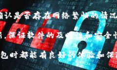小狐钱包最高版本是多少小狐钱包, 钱包版本, 数