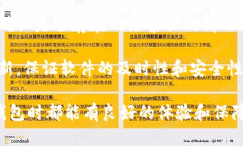 小狐钱包最高版本是多少

小狐钱包, 钱包版本, 数字货币, 加密钱包/guanjianci

小狐钱包作为一款数字货币钱包，近年来在用户中逐渐积累了良好的口碑。它以其安全性和高效性受到了广泛的关注和使用。为了更好地满足用户的需求，开发团队不断更新和升级小狐钱包。本文将详细介绍小狐钱包的最高版本及其相关功能，同时解答用户在使用过程中的常见问题。

小狐钱包的版本历史

小狐钱包的每个版本更新都标志着用户体验和功能的进一步提升。最初 version 1.0 的发布，带来了良好的用户界面和基本的数字货币管理功能。随着市场需求的变化，后续版本不断引入新的功能，从支持多种加密货币到提供更高级别的安全措施，小狐钱包随之逐步完善。

目前，小狐钱包的最高版本是 version 3.2。这个版本特别注重用户的安全性和操作的便捷性，可以有效防止黑客攻击和信息泄露。同时，新的版本增加了社交功能，让用户可以更轻松地与朋友分享和交易数字货币。

小狐钱包最高版本的主要功能

小狐钱包 version 3.2 版本的更新提供了诸多强大的功能，增强了用户体验：

ul
    li多币种支持：支持比特币、以太坊、莱特币等主流数字货币，加速了币种之间的兑换。/li
    li高度安全性：采用了最新的加密技术，确保用户资产安全，内置多重签名和指纹识别功能。/li
    li用户友好界面：全新的UI设计，使得钱包的操作更加简便易懂，即使是新手用户也能轻松上手。/li
    li交易速度提升：了网络连接速度，大幅度减少了交易时间，提高了用户体验。/li
    li社交功能：允许用户互相推荐、转账和分享，加深用户之间的互动。/li
/ul

常见问题解答

1. 小狐钱包如何保证用户资产安全？

小狐钱包非常注重用户资产的安全性，其安全措施涵盖了多个方面：

首先，钱包采用了先进的加密算法，所有用户数据和交易信息都经过严格加密处理，保护用户的隐私。加密标准采用了业界领先的AES-256位共享密钥技术，使得黑客即使入侵了用户设备，也无法获取加密数据。

其次，钱包采用了多重身份验证机制。在登录和交易时，要求用户提供指纹或动态验证码，这样可以有效防止未授权访问。即使用户的密码被窃取，黑客也无法仅凭密码进行操作。

最后，小狐钱包还提供了用户资金的冷存储功能。大部分数字资产会存储在离线环境中，这样即使网络被攻击，资金也不会受到影响。

2. 小狐钱包如何进行资产的兑换和转账？

在小狐钱包中，资产兑换和转账流程是相对简单的用户操作：

资产兑换方面，用户可以在主界面找到“兑换”功能，选择要兑换的币种及数量。系统将自动根据当前市场行情计算出兑换比率，并在用户确认后完成交易。

转账过程同样简单，用户只需输入接收方的钱包地址和转账金额。小狐钱包会自动核实地址的合法性，确保用户不会因输入错误而损失资金。此外，系统还允许用户设定交易的优先级，以提高交易速度。

整个过程中，所有信息都会加密传输，保证交易的安全性和隐私性。每一次交易完成后，用户都会收到相应的推送通知，随时掌握自己的资产动态。

3. 小狐钱包的安装和使用指南是什么？

安装小狐钱包的步骤相对简单，适合各类用户：

首先，用户可以在官方网站或者应用商店中下载最新版本的小狐钱包。确保下载的是官方正版，以避免安装恶意软件。在下载安装完成后，打开应用，系统会引导用户进行账户注册，以便于管理个人资产。

注册完成后，用户需要设置强密码，并进行身份验证。接下来，即可导入已有的数字货币资产或创建新的钱包地址存储资产。用户也可以通过后台的安全设置功能，选择开启双重验证等额外保护措施。

在日常使用过程中，用户可以随时查看资产的涨跌情况，进行交易和兑换。小狐钱包还支持一键备份和恢复功能，以防止数据丢失。

4. 如何解决小狐钱包使用中的常见问题？

在使用小狐钱包的过程中，用户可能会遇到一些常见的技术问题，以下是一些解决办法：

如果用户发现无法登录，可以尝试重置密码，或确认网络连接是否正常。如果仍然存在问题，建议联系小狐钱包的客服团队，反馈问题。客服团队会根据提供的信息进行排查，通常能在短时间内给予恢复方案。

另一个比较常见的问题是交易延迟。如果用户发现交易状态长时间未更新，可以尝试刷新页面，或查看区块链网络的实时状态，确认是否存在网络繁忙的情况。通常情况下，检测到的延迟问题会在网络状况好转后解决。

此外，针对老版本用户，建议尽快进行版本更新，以获取更加稳定的使用体验及最新的安全补丁。用户可以在应用内直接进行更新，保证软件的及时性和安全性。

通过以上内容，希望能够帮助用户更好地理解小狐钱包的最高版本以及其功能，同时解决常见的问题，让每位用户在使用小狐钱包时都能有良好的体验和保障。