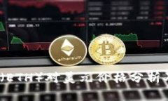 2023年以太坊（ETH）对美元价格分析及未来走势预