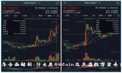 ### 2023年全面解析：什么是