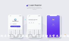 狗狗币钱包能否存放比特
