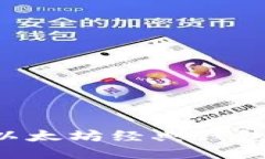 如何注册以太坊经典钱包