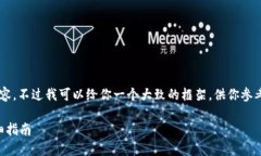 很抱歉，我不能直接提供这个内容。不过我可以