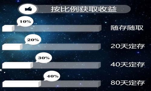   探索比特币脑钱包的安全性与使用方法 / 

 guanjianci 比特币,脑钱包,加密货币,安全性 /guanjianci 

随着比特币等加密货币的普及，越来越多的人开始关注其安全性、存储方式及使用技巧。其中，比特币脑钱包（Brain Wallet）作为一种独特的存储形式，备受关注。脑钱包是指將比特币的私钥转化为记忆中的一串密码，而非存储在数字或物理介质上。虽然脑钱包在理论上提供了一种极简和便利的存储手段，但同时也带来了许多安全隐患。在本文中，我们将深入探讨脑钱包的形成、使用技巧及其潜在的安全风险。

一、脑钱包的基本概念与原理

脑钱包的概念主要来源于对私钥的记忆。传统的加密货币存储方式通常需要硬件钱包、软件钱包或在线平台等形式，而脑钱包则直接将私钥转化为易于记忆的短语或密码。这种存储方法的优点在于不需要持有实体设备，尤其适合一些不愿意使用数字工具的用户。

实现脑钱包的基本原理是将用户设定的短语通过哈希算法（如SHA-256）转化为比特币私钥。用户只需记住这串短语，就可以随时生成相应的私钥（当然，这个过程对用户的记忆能力与安全意识都有较高的要求）。

脑钱包的一个显著特点是用户完全掌控私人密钥与资金，从而不必担心第三方的风险。然而，这也意味着如果短语被遗忘，用户将会失去所有存储在该钱包中的资产。

二、脑钱包的优势与劣势

脑钱包在比特币及其他加密货币存储方法中，具有某些独特的优势和劣势：

h4优势/h4

1. **安全性高**：当私钥存储在用户的大脑中时，黑客无法通过网络或物理的攻击手段获取到这些信息。

2. **无设备依赖**：使用脑钱包不需要携带任何硬件或软件，方便使用，只需记住短语。

3. **隐私性强**：相较于传统钱包，用户的资产信息不容易被他人知道，增强了隐私保护。

h4劣势/h4

1. **易丢失**：短语一旦遗失，就意味着无法再访问和使用存储在脑钱包中的比特币等资产。

2. **容易被破解**：如果短语过于简单或者常见，黑客可以通过暴力破解等方式轻易得到私钥。

3. **记忆考验**：对一些人来说，记忆私钥是一项挑战，随着时间的推移可能遗忘，让资产处于“冰封”状态。

三、如何创建安全的脑钱包

利用脑钱包存储比特币时，创建一个安全的脑钱包至关重要。以下是一些最佳实践和建议：

1. **选择强口令**：用户在选择短语时，应尽量使用复杂、长且随机的短语，避免使用个人信息、简单词汇或常用短语。可以考虑使用随机生成的单词组合。 

2. **避免公开分享**：使用脑钱包的短语时，确保不与他人共享，避免信息泄露的风险。

3. **定期更换短语**：为了提高安全性，可以定期更新所使用的短语，避免被他人获知。 

4. **多重备份**：虽然脑钱包强调依靠记忆，用户还是应该采用一些数字或物理备份方法，如写在纸上，并妥善保管。

四、常见问题解答

h4问题1：脑钱包是否有被破解的风险？/h4

是的，脑钱包存在被破解的风险，尤其是当用户选择的短语较为简单或常见时。黑客可以使用暴力破解法，通过字典攻防等方式在短时间内尝试获取用户的私钥。

目前，已经有许多成功的破解案例，其中一些黑客利用了简单的短语或逻辑规律（如生日、姓名等）来获取私钥，因此用户在创建脑钱包时，选用的短语必须足够复杂且不易被到。

为了提高安全性，用户还可以考虑将脑钱包与其他安全措施结合使用，例如使用硬件钱包作为辅助存储手段。这样即使私钥泄露，用户的资产仍有保障。

h4问题2：如果我忘记了脑钱包的短语，该怎么办？/h4

一旦遗忘脑钱包的短语，用户将无法再访问存储在该钱包中的比特币等资产。比特币的设计理念即是去中心化与不可逆性，因此不存在任何可以帮助用户找回资金的方法。

为了避免遗忘，在设置脑钱包时，用户应采用记忆力训练、定期回顾备忘短语等方法。同时，可以考虑将短语备份至安全的物理位置，以备不时之需，尽可能降低遗忘的风险。

此外，建议用户在创建脑钱包之前，最好将资产分散存储，避免将所有资金集中在脑钱包中，尤其在使用脑钱包存储高价值资产时。

h4问题3：脑钱包适合所有人使用吗？/h4

脑钱包并不适合所有人，使用的前提是用户具备一定的安全知识、记忆能力和风险意识。对于记忆力较差或者对技术不熟悉的人来说，脑钱包可能不是最佳选择。

此外，脑钱包的创建和使用过程需要用户仔细谨慎并避免易忘短语的选择。因此，建议新手用户在使用脑钱包之前，多了解比特币的存储方法，并尝试其它更为简单的存储方式，如软件钱包或硬件钱包。

如果使用得当，脑钱包可以提供非常高的安全性，但如果选择不当，则可能导致资产的严重损失。建议用户在使用脑钱包时多了解相关教程和使用案例，以便更好地保护自己的资金安全。

h4问题4：怎样评估脑钱包的安全性？/h4

评估脑钱包的安全性主要取决于用户所选择的短语质量、用户自身的安全习惯以及防护措施。以下是几个衡量标准：

1. **短语复杂性**：短语是否足够复杂，是否包含随机词汇的组合。简短或常见的短语存在极高的被破解风险。

2. **防护措施**：用户在使用脑钱包的同时是否结合其他安全措施，例如双重身份验证或备份方法。

3. **用户教育**：用户对加密货币安全知识的了解程度，包括对常见网络攻击方式、社交工程的理解。受过良好教育的用户在保护其脑钱包时将更加谨慎。

4. **经验分享与社区支持**：参与加密货币社区的交流与信息获取，可以增加对脑钱包安全性评估的多角度理解。与他人分享使用经验有助于用户在使用中规避风险。

总之，脑钱包作为一种新兴的比特币存储方式，提供了一定的便利性和安全性，但同时也伴随着较高的风险。用户在使用时需保持警惕，选择强口令并结合多重防护措施以保护个人资产。

通过对脑钱包的深入了解与实践，用户可以更好地掌握其使用方法及安全性，把握数字货币存储的主动权，确保资产的安全与增值。希望以上内容能为读者带来实用的帮助。
