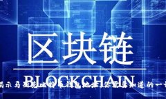揭示马斯克比特币钱包地