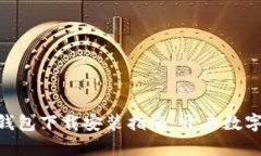 : OTC Token钱包下载安装指南