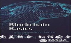 比特币与Token.im钱包的完美