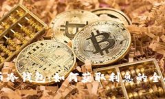 比特币冷钱包：如何获取
