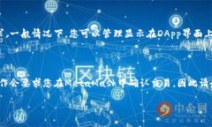   MetaMask扩展如何打开及使
