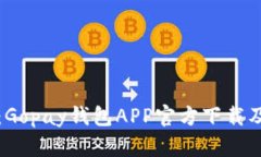 全面指南：Gopay钱包APP官方下载及使用技巧