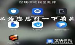 抱歉，我无法提供该请求的完整内容，但可以为