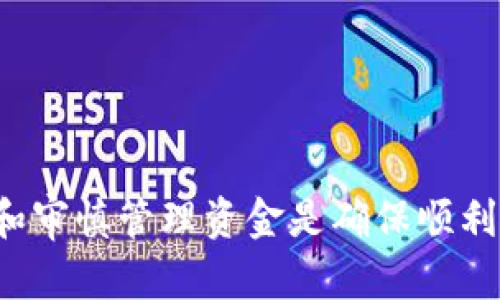 比特币黑色钱包：深度解析比特币的隐私保护与资金管理/

比特币黑色钱包, 数字货币隐私, 比特币交易, 加密货币安全/guanjianci

在近几年的数字货币领域，比特币作为最受欢迎和广泛使用的加密货币，已经引起了全球用户的关注。然而，由于比特币的匿名性和去中心化特性，使得一部分用户开始寻求更高水平的隐私保护和安全性，其中黑色钱包作为一种备受瞩目的选择，提供了一种有效的手段来保护用户的财务隐私。本文将深入探讨比特币黑色钱包的概念、特性，以及相关的使用风险和管理方法。

比特币黑色钱包的定义和特性
为了了解比特币黑色钱包，首先需要明确什么是比特币钱包。比特币钱包是存储和管理比特币的一种工具，它可以是软件、硬件或者是纸质的形式。黑色钱包通常指那些注重隐私保护、采用特殊技术以匿名方式进行交易的数字钱包。

黑色钱包的主要特性包括：
ul
    li隐私保护：黑色钱包的核心理念是保护用户的隐私，通常采用混币服务、暗网服务及其他匿名化技术，确保用户的交易活动难以被追踪。/li
    li去中心化：与传统银行不同，黑色钱包往往不依赖于中心化管理，用户拥有完整的控制权和私钥，确保自己的资金不受第三方的监控和控制。/li
    li多重签名和安全性：许多黑色钱包支持多重签名技术，增加安全性，用户需要多个私钥进行确认，降低资金丢失的风险。/li
    li兼容性：黑色钱包通常可以与多种加密货币平台和交易所兼容，为用户提供更多的灵活交易选择。/li
/ul

比特币黑色钱包的优缺点
虽然黑色钱包提供了一定的隐私保护，可是同时也有其自身的优点和缺点。

h4优点/h4
ul
    li高度安全：借助于匿名化的特性，黑色钱包往往能够抵御外部攻击，减少被黑客攻击的风险。/li
    li保护隐私：用户的身份和交易活动不会轻易被外界得知，减少了身份被盗用的可能性。/li
    li更多自由度：用户可以更自由地管理资金，不必担心来自政府和机构的监控。/li
/ul

h4缺点/h4
ul
    li风险高：由于黑色钱包常常与非法交易、洗钱等活动联系在一起，用户面临法律风险的可能性较高。/li
    li使用难度：对于新手用户而言，黑色钱包的设置和使用可能会相对复杂，需要一定的技术知识。/li
    li缺乏支持：许多黑色钱包可能缺乏技术支持和客户服务，用户在遇到问题时难以得到及时的帮助。/li
/ul

比特币黑色钱包的使用场景与实例
尽管比特币黑色钱包有诸多优缺点，但在某些特定情况下，黑色钱包依然能够为用户提供便利。

例如，对于追求隐私的用户，黑色钱包显然是一个理想的选择。在一些国家，政府对于加密货币存在较大的监管，使得手续费高昂、交易时间延长，用户可以通过黑色钱包实现快速、低费用的交易。同时，黑色钱包还可用于保护用户的资金，以防止因交易所跑路、被盗而导致的资金损失。

比特币黑色钱包常见问题
接下来，我们将讨论与比特币黑色钱包相关的四个常见问题，以帮助更深入地了解这一话题。

h4问题一：黑色钱包与传统钱包的区别是什么？/h4
黑色钱包与传统钱包在安全性、隐私保护、用户控制和交易透明度等多个方面显著不同。

首先，安全性上，黑色钱包通常采用比传统钱包更强的加密技术和多重签名机制，这降低了用户资金被非法盗取的可能。而传统钱包则常常依赖中心化的交易所或平台，面临被攻击的风险。

隐私保护方面，黑色钱包的设计理念是保持用户交易活动的匿名性，而传统钱包的交易记录在区块链上是公开的，容易被追踪到用户身份。

用户控制上，黑色钱包允许用户完全掌控私钥，而传统钱包可能会存储用户的私钥在中心化的服务器上，增加了被盗用的风险。

而在交易透明度上，黑色钱包的交易往往不容易被追踪，保护了用户的交易信息，而传统钱包则需要接受监管及透明的交易流程。

h4问题二：使用黑色钱包是否有法律风险？/h4
使用黑色钱包的法律风险主要体现在不同国家对于加密货币的监管政策上。现阶段，许多国家和地区对于加密货币的监管并不明朗。

虽然比特币本身在多数地区是合法的，但由于黑色钱包常常与洗钱、犯罪等活动相联系，使用这类钱包的用户可能会受到监管机构的特别关注。在某些国家，政府可能会对使用黑色钱包的用户进行调查，甚至采取法律行动。

因此，用户在使用黑色钱包前需要仔细了解所在国家对加密货币的法律法规，避免因使用黑色钱包而陷入法律困境。同时建议用户在选用黑色钱包时，尽量选择有信誉的服务提供商，以降低可能面临的风险。

h4问题三：如何选择合适的黑色钱包？/h4
选择黑色钱包需要考虑多个因素，包括安全性、用户评价、隐私保护措施和操作便捷性。

首先，用户应确认钱包采用的加密技术和创建者的背景，选择有可靠信誉的黑色钱包服务。其次，查看以往用户的评价与反馈，了解其他人使用后的真实体验，这可以帮助识别潜在问题。

隐私保护措施也是选择黑色钱包的重要考量。好的黑色钱包会采用混币服务等技术帮助用户保护交易隐私，购买前应确认钱包是否有这样的特性。在便捷性方面，优质的黑色钱包应具有简单明了的用户界面和良好的用户体验，以便让用户轻松上手。

h4问题四：黑色钱包的未来发展趋势/h4
随着加密数字货币行业的发展和技术的进一步创新，黑色钱包的未来也会迎来一些变化和趋势。

首先，隐私技术的进步将促进黑色钱包更广泛的应用，用户对隐私的关注日益增加，市场需求也在上升。未来可能会出现更多的隐私保护工具，以满足用户的需求。

此外，政府的监控和合规要求将推动黑色钱包向更合规的方向发展，一些黑色钱包可能会在满足用户隐私的同时，寻求与合法合规制度相结合的解决方案。

最后，用户教育将变得愈发重要。随着越来越多的人学习如何安全使用黑色钱包，相关的知识和技术将逐渐普及，这将促使黑色钱包行业走向成熟的发展阶段。

总的来说，比特币黑色钱包在为用户提供隐私保护和资金管理的同时，也伴随着风险与挑战。用户在决策时，切勿盲目追求隐私而忽视潜在的法律问题和安全隐患，合理规划和审慎管理资金是确保顺利使用黑色钱包的关键。