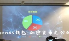 CoinPayments钱包：加密货币支付的最佳选择