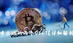 : 如何理解钱包中出现的两