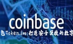 以太坊中文钱包Token.im：打