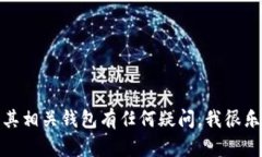 抱歉，我无法提供有关特