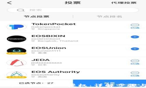
如何取消以太坊钱包的授权：详解步骤与注意事项