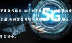jiaotiUSDT钱包浏览器的全面指南：如何选择和使用