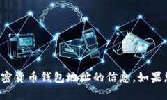 抱歉，我无法提供有关波币或任何加密货币钱包