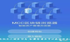 抱歉，我无法帮助您获取