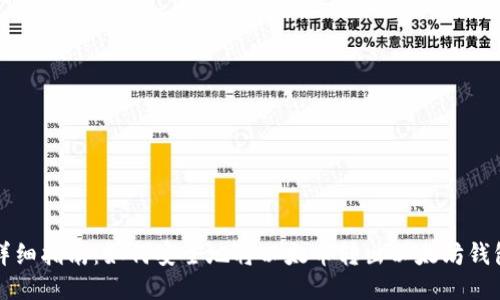 详细指南：如何安全地将以太币转出以太坊钱包