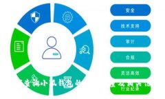 如何查询小狐钱包的用户数量及相关信息
