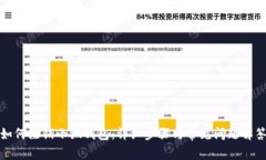 如何注销小狐钱包：详细步骤与常见问题解答