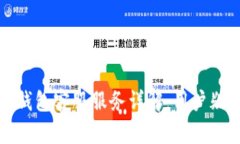 小狐狸钱包客服服务详解：用户疑惑解答