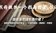 由于平台关于加密货币的不断变化和更新策略，