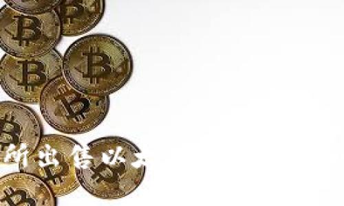 如何在交易所出售以太坊钱包中的以太坊（ETH）