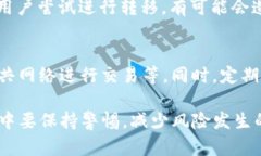 baiotiTP钱包USDT被冻结的原因及解决方案详解/bai