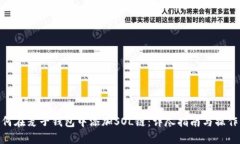 : 如何在麦子钱包中添加