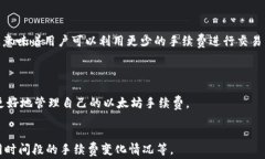   以太坊钱包手续费指南：如何有效管理你的交易
