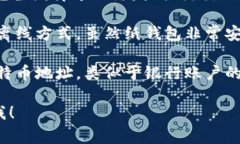 比特币的电子钱包通常被称为“比特币钱包”。