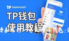 如何编译和运行一个比特