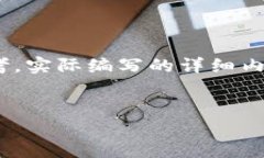 注意：以下内容是一个示例，仅供参考。实际编