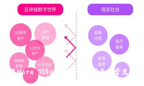 如何使用More Token钱包：全面指南与常见问题解答