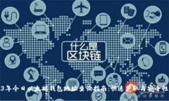 2023年今日以太坊钱包地址