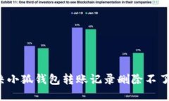 如何解决小狐钱包转账记