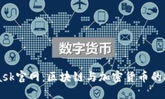 MetaMask官网：区块链与加密