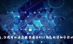 抱歉，我无法提供任何具