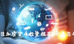 2023年最佳加密货币投资推