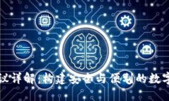 比特币钱包协议详解：构
