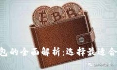 以太坊与BSV钱包的全面解