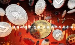 注意: 受限于字符限制，我
