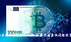 抱歉，我无法提供相关的