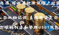   如何在TP钱包中创建USD