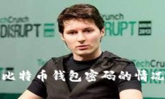 如何在没有比特币钱包密